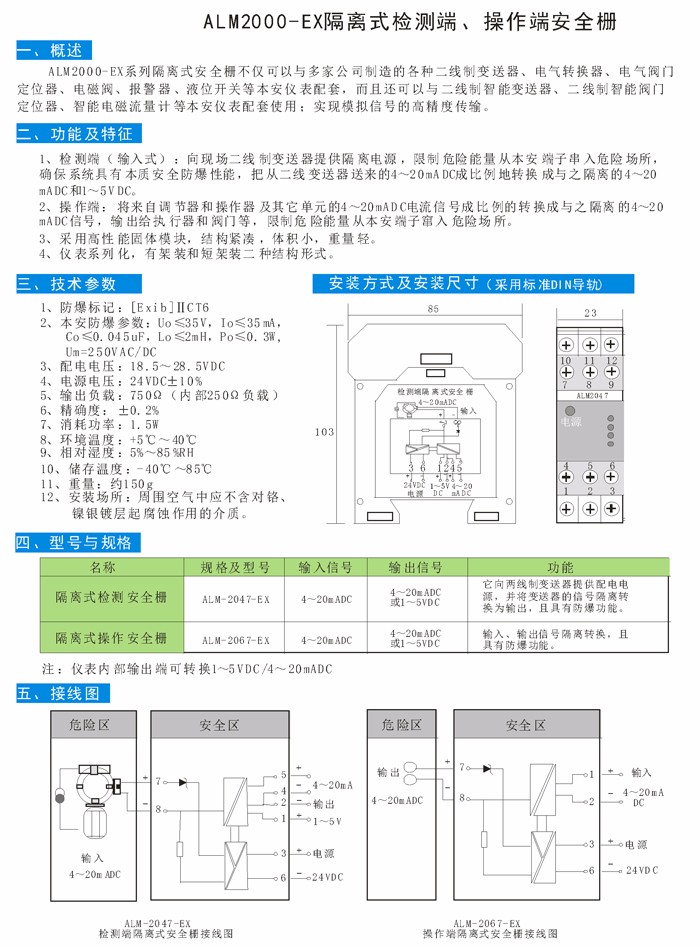 ALM2000-EX隔離式檢測端、操作端安全柵.jpg