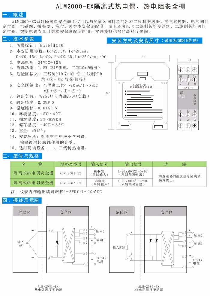 ALM2000-EX隔離式熱電偶、熱電阻安全柵.jpg