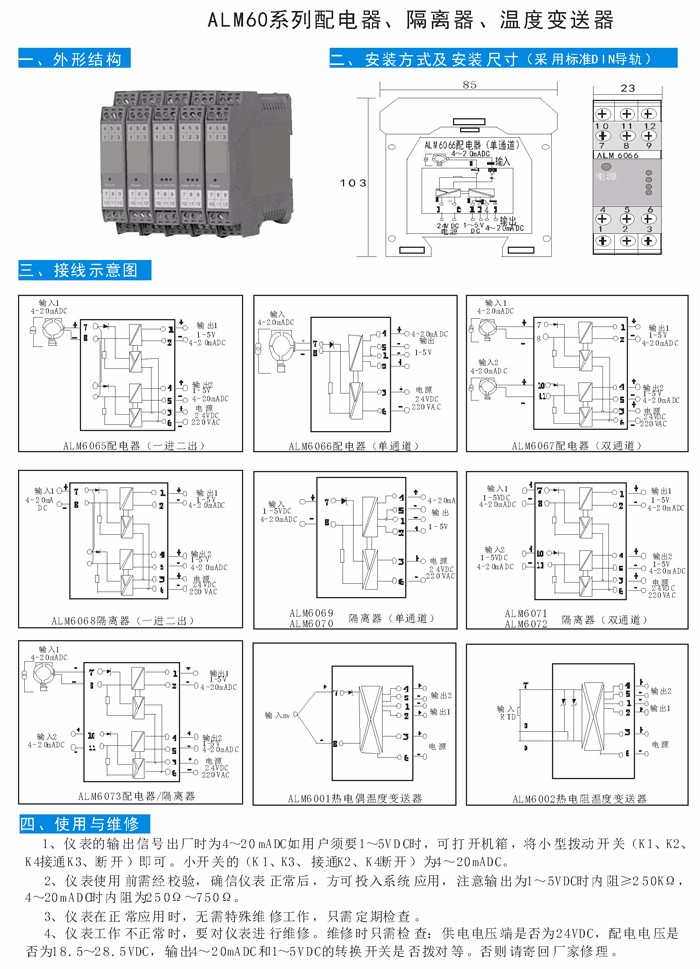 ALM60系列配電器、隔離器、溫度變送器.jpg