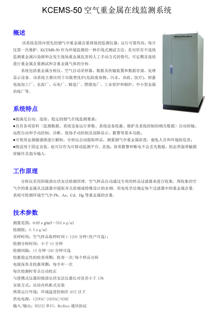 KCEMS-50空氣重金屬在線監(jiān)測系統(tǒng).jpg