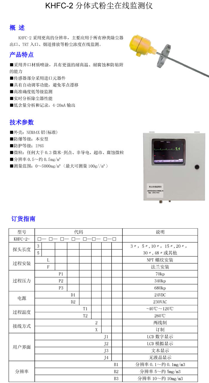 KHFC-2分體式粉塵在線監(jiān)測儀.jpg