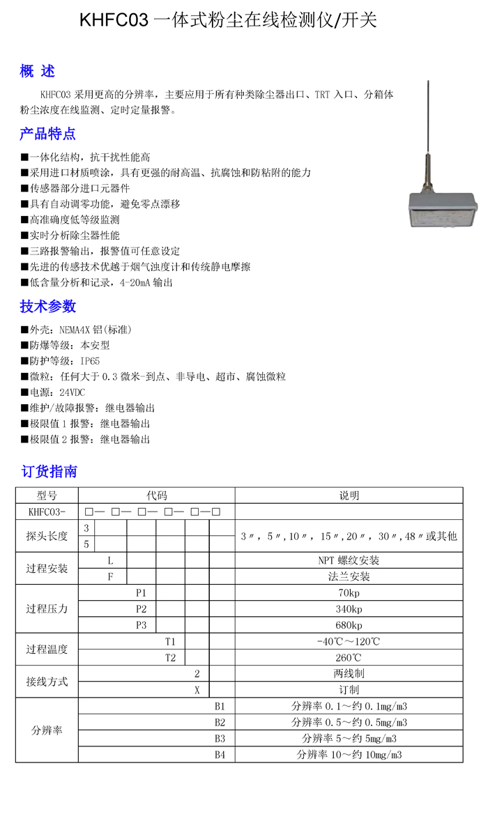 KHFC03一體式粉塵在線檢測儀.jpg