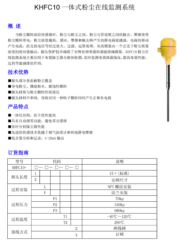 KHFC10一體式粉塵在線監(jiān)測系統(tǒng).jpg