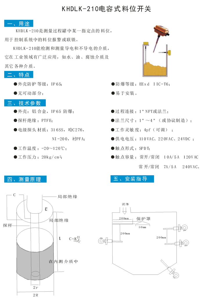 KHDLK-210電容式料位開關.jpg