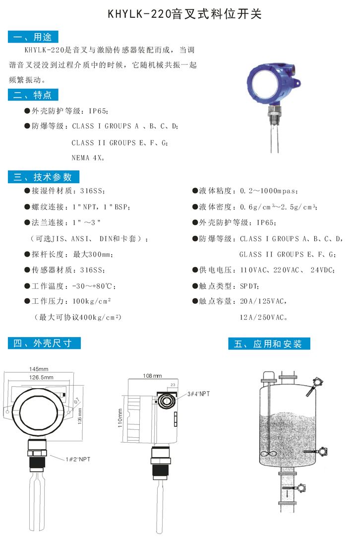 KHYLK-220音叉式料位開關.jpg