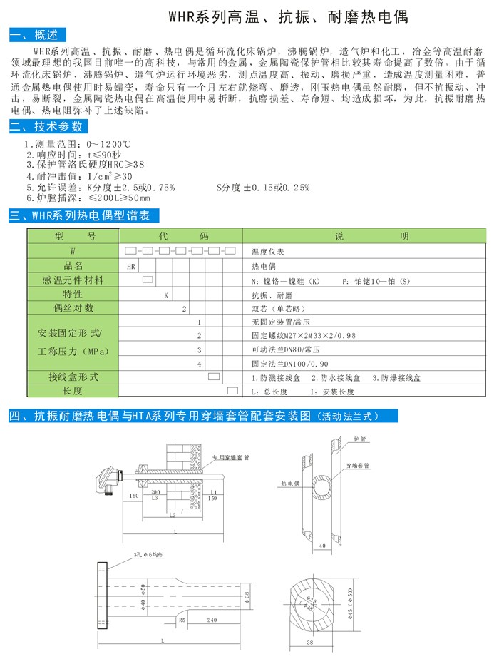 WHR高溫、抗震、耐磨熱電偶.jpg