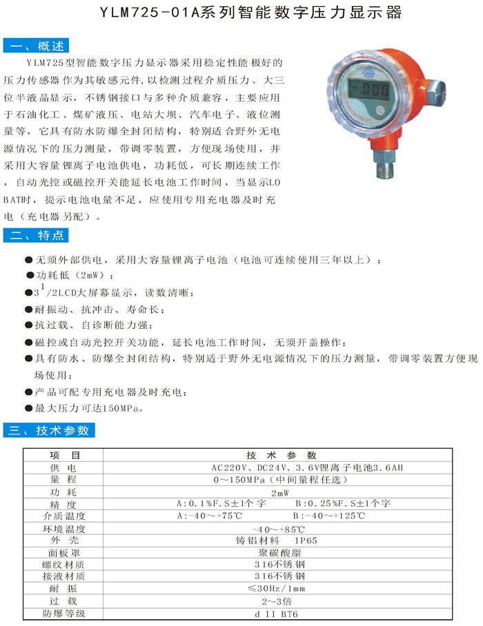 YLM725-01A數字壓力顯示器資料圖片.jpg