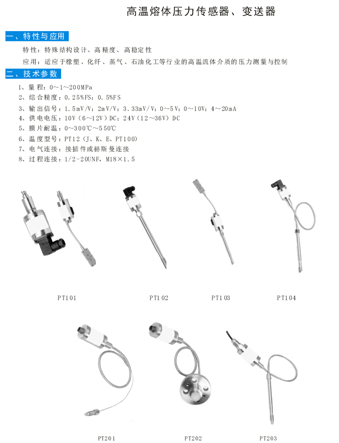 高溫熔體壓力傳感器、變送器.jpg