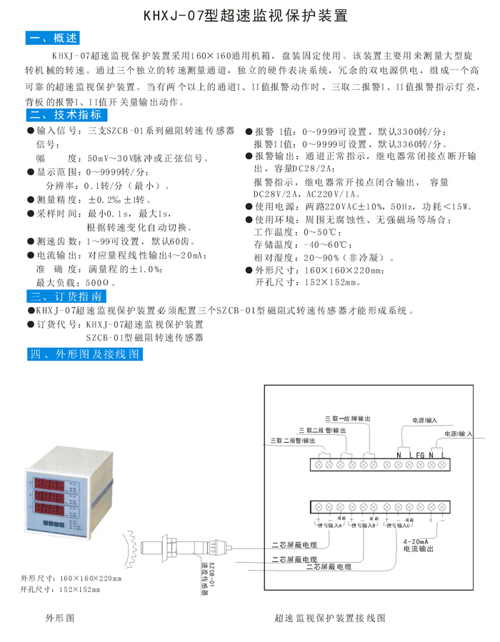 KHXJ-07型超速監(jiān)視保護裝置01.jpg