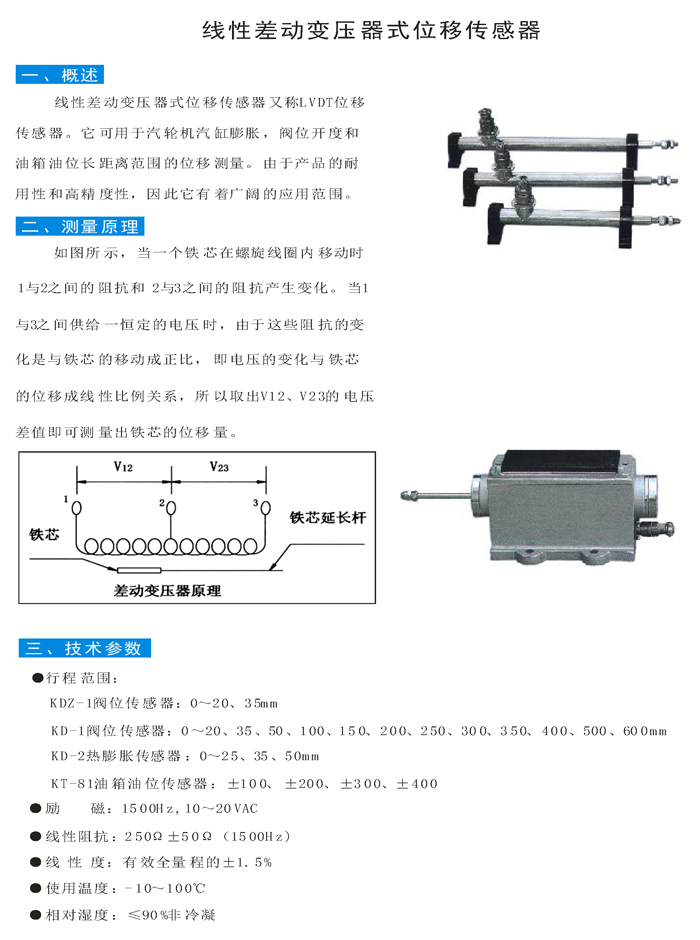 線性差動變壓器式位移傳感器.jpg