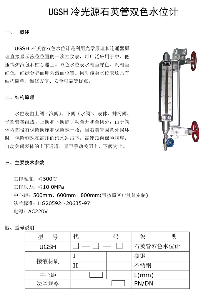 01 UGSH冷光源石英管雙色水位計.jpg