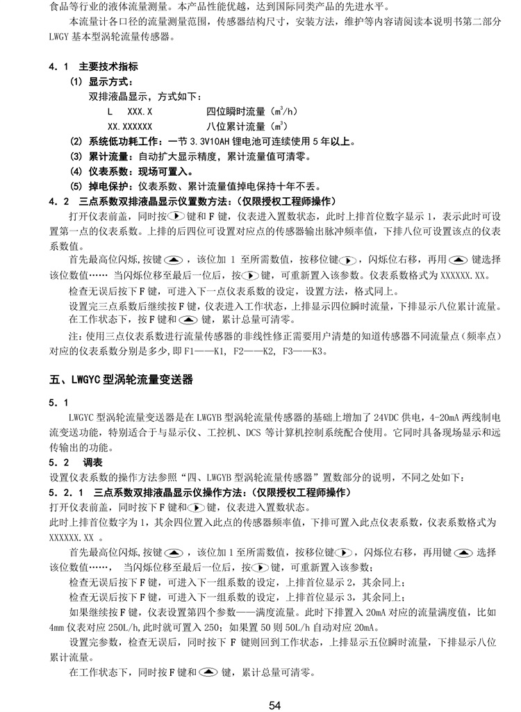 12凱華-流量儀表、傳感器-54.jpg