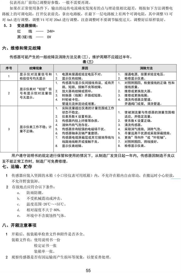 12凱華-流量儀表、傳感器-55.jpg